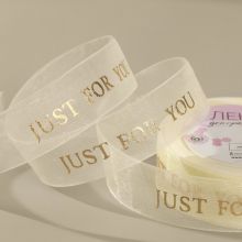 Nylon tape “Just for you”